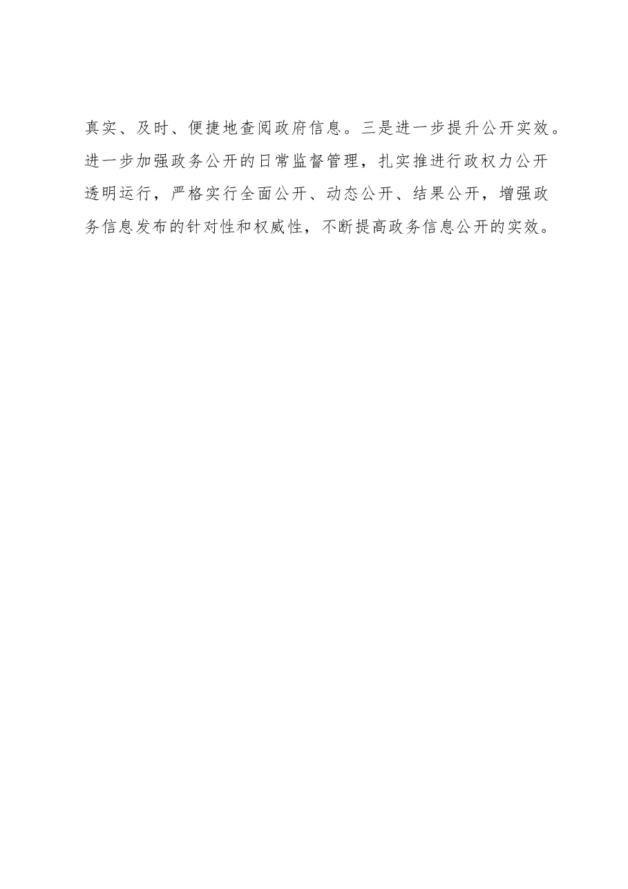 局2023年上半年政务公开总结及下半年工作计划.docx,第4页预览