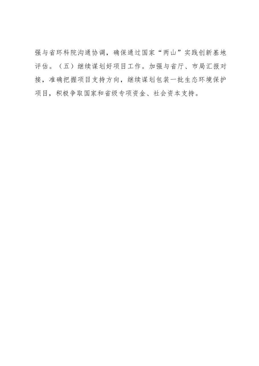 生态环境局分局2023上半年工作总结和下半年工作计划.docx,第4页预览