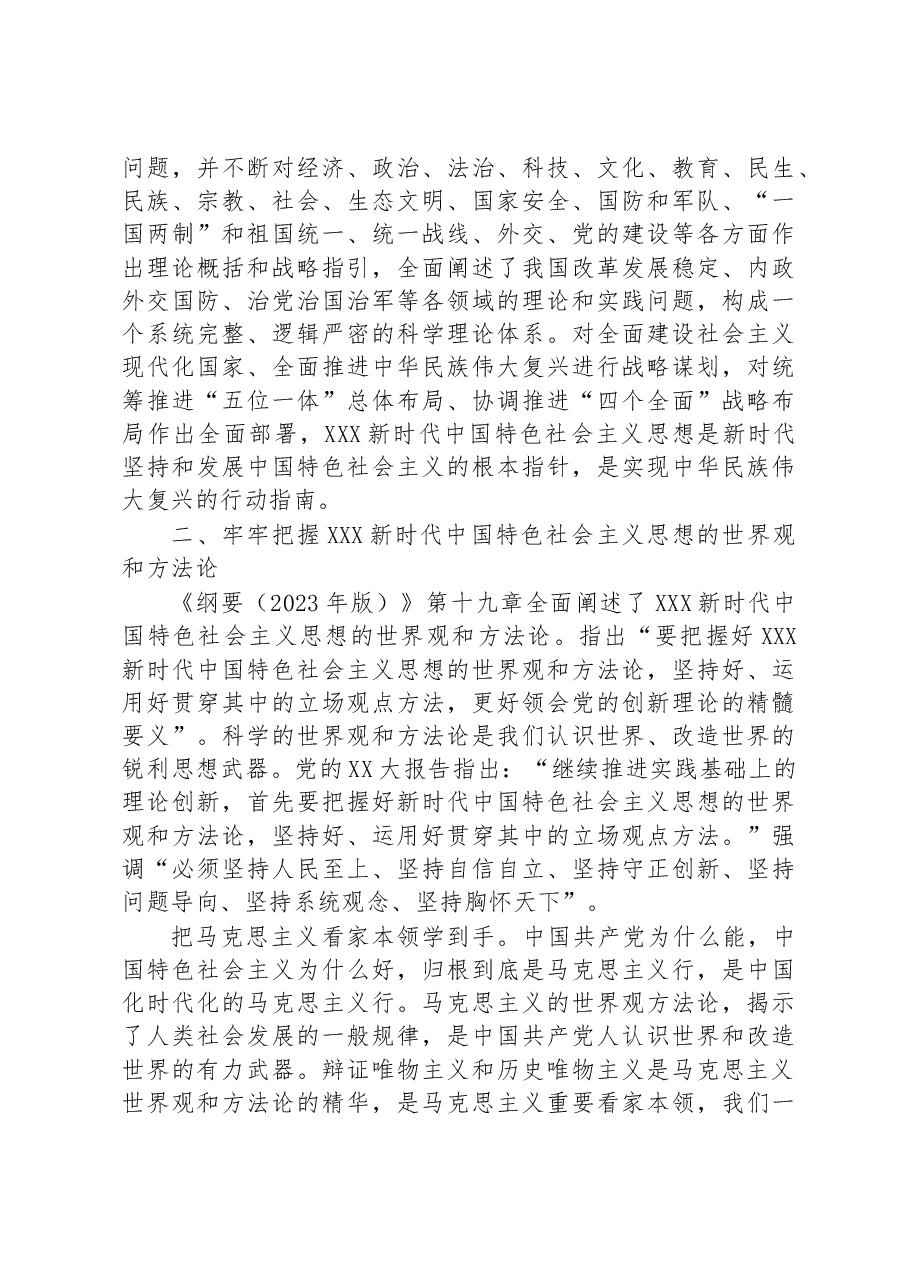 在局机关《思想学习纲要(2023年版)》专题研讨交流会上的发言.docx,第4页预览
