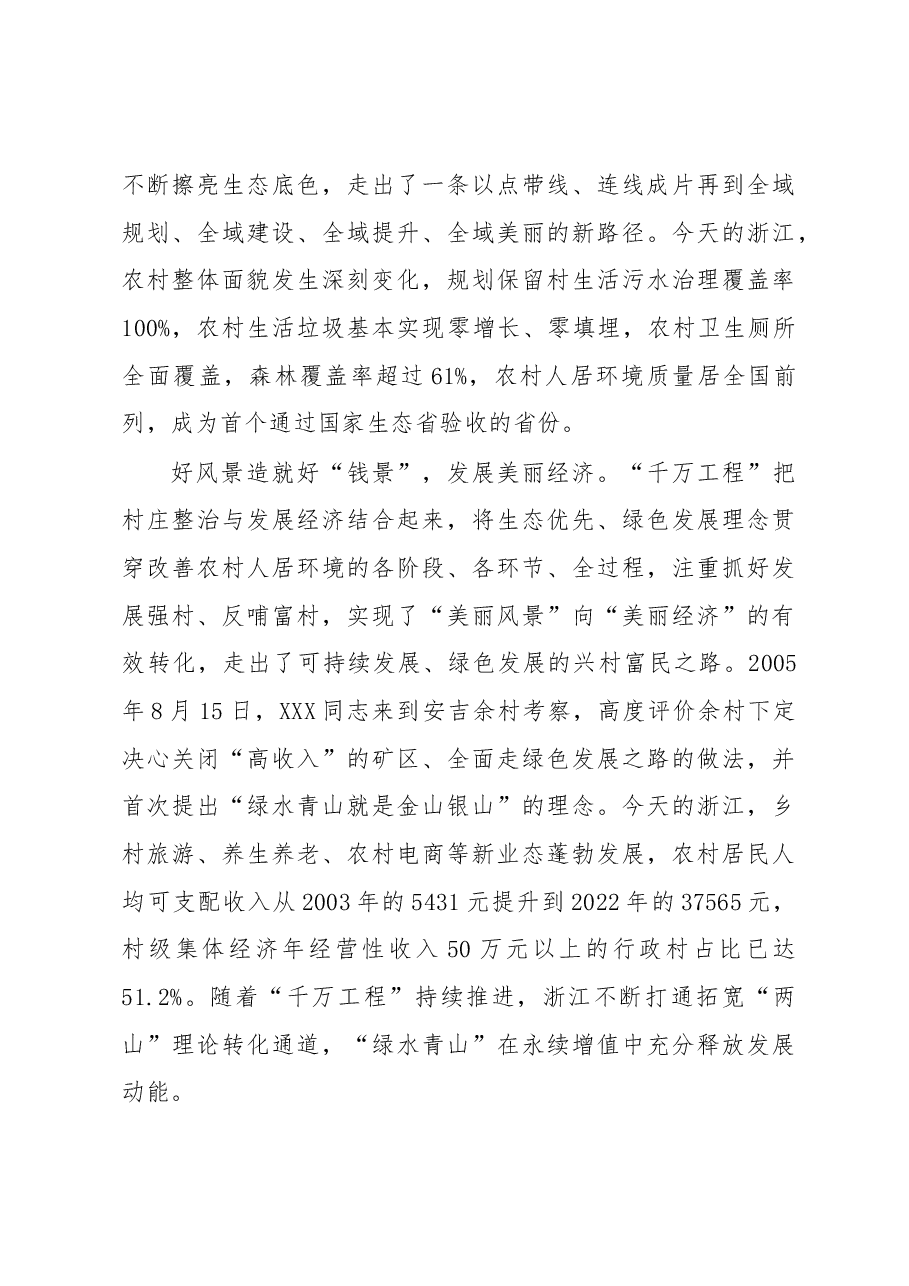 学习掌握“千万工程”所蕴含的理念和方法.docx,第2页预览
