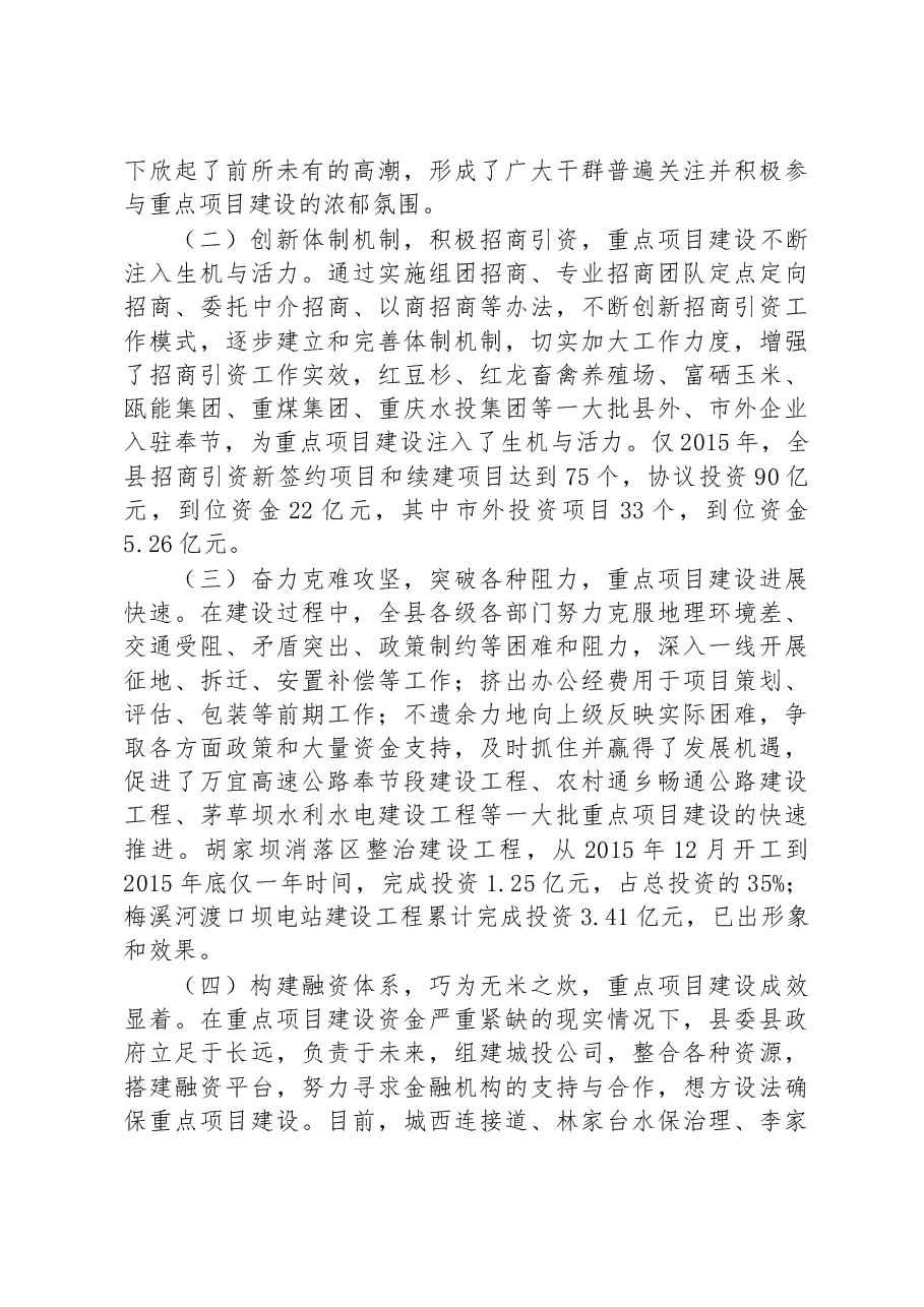 全县重点项目建设调研报告.docx,第2页预览