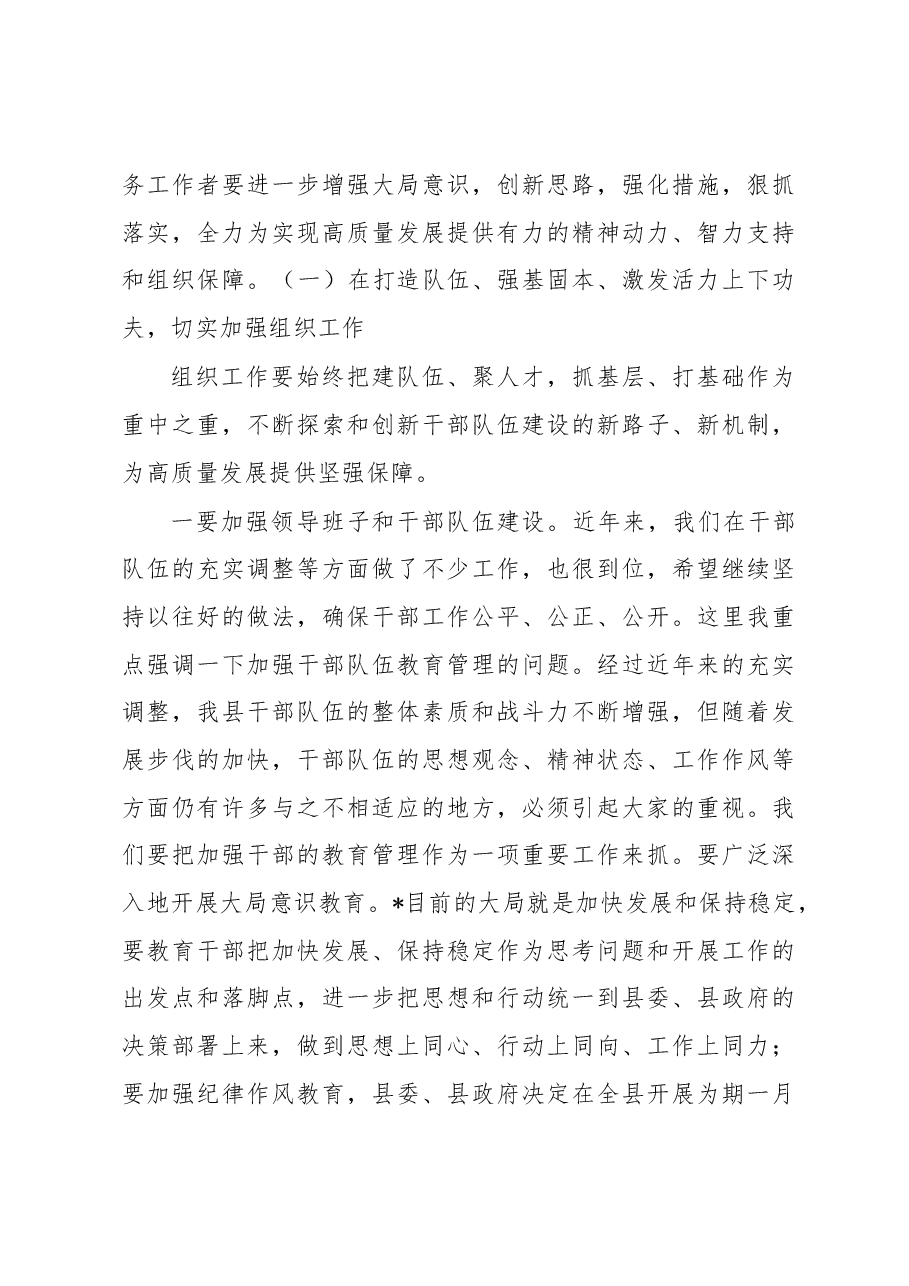 书记在县委工作会议上的讲话.docx,第3页预览