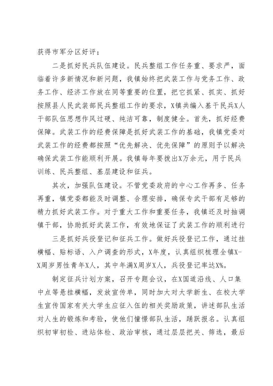 (10篇)乡镇党管武装工作总结汇编.doc,第3页预览
