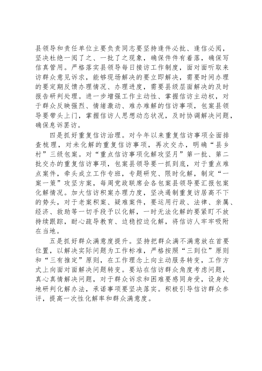 县信访局2023年上半年工作总结和下半年工作计划.docx,第4页预览