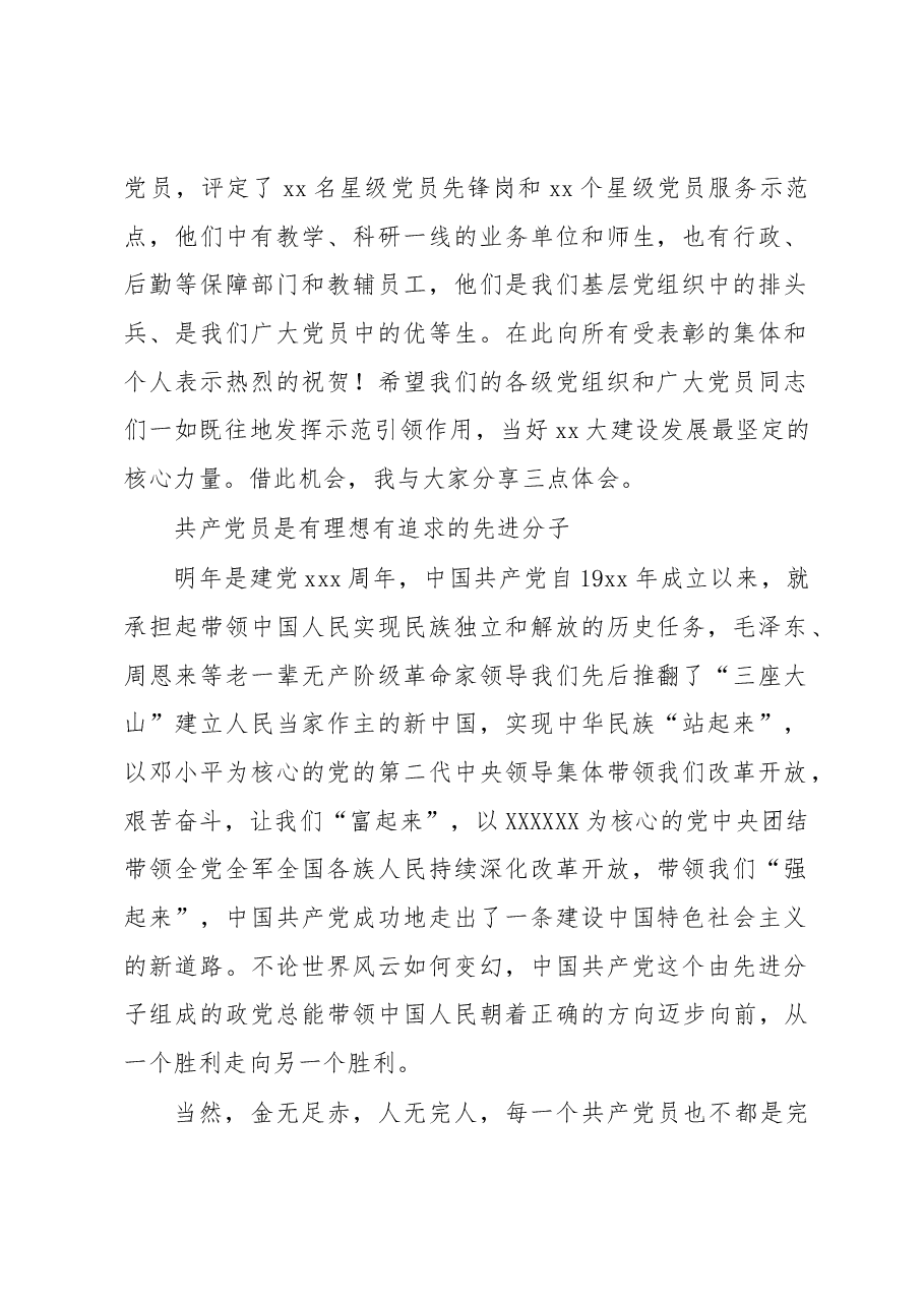 (3篇)党委书记在“七一”表彰座谈会上的讲话汇编(高校).docx,第2页预览