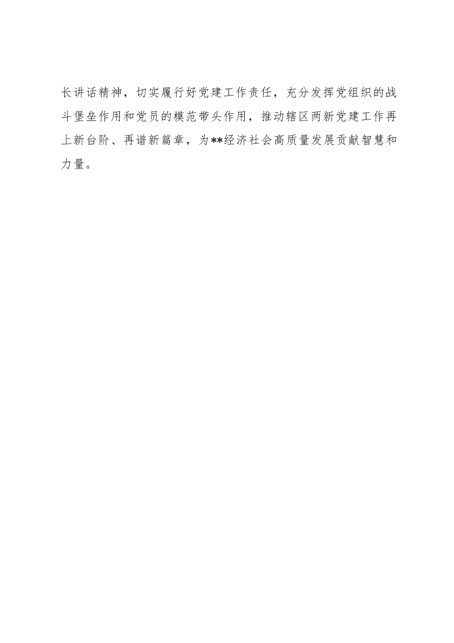 在全区两新组织党建工作重点任务推进会上的汇报发言.docx，第4页预览