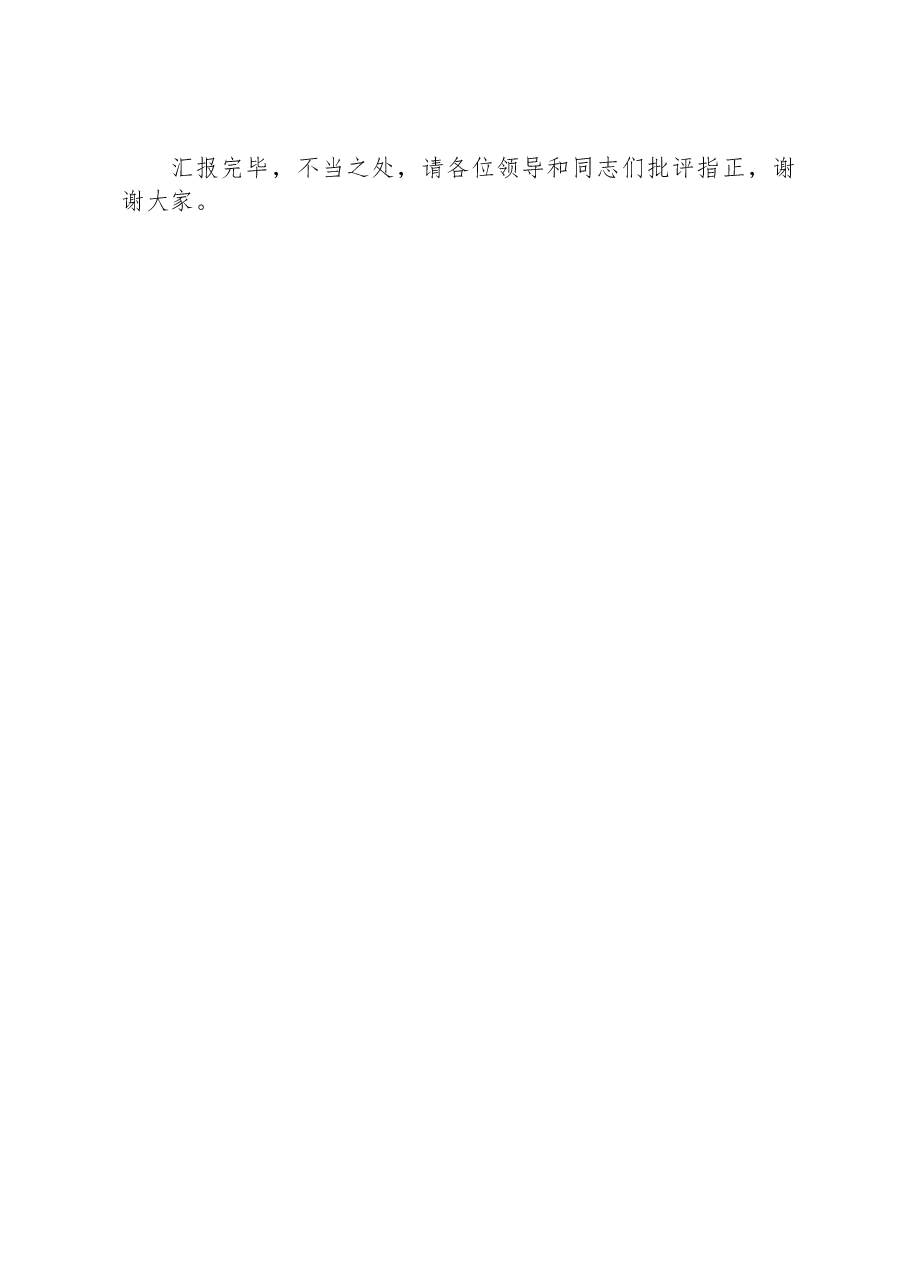 在全市档案工作座谈会上的汇报发言材料.docx,第4页预览