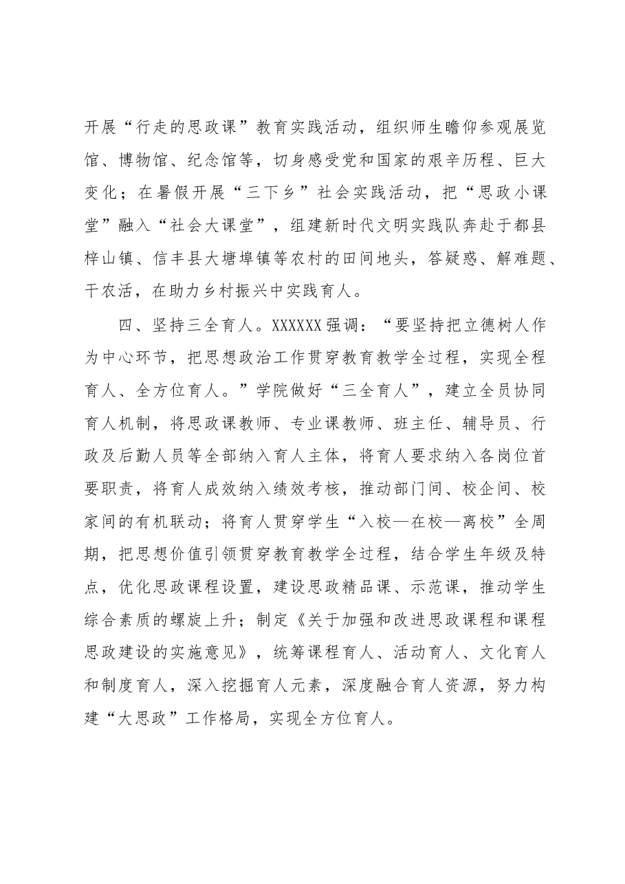 院党委书记在思政课建设工作调研座谈会上的汇报发言.docx,第3页预览