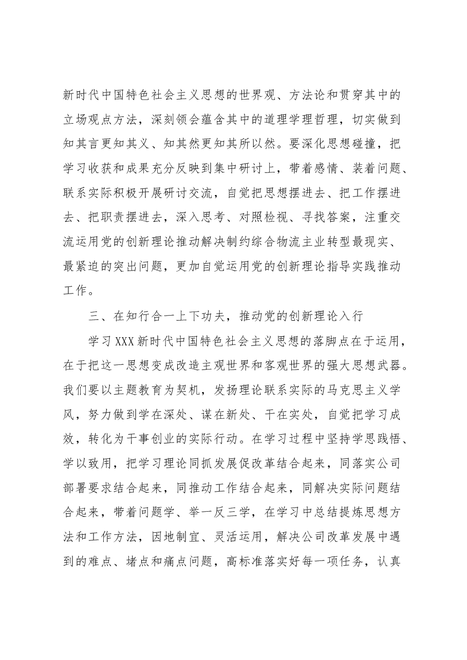 国有企业党委书记在读书班开班仪式上的讲话.docx,第4页预览