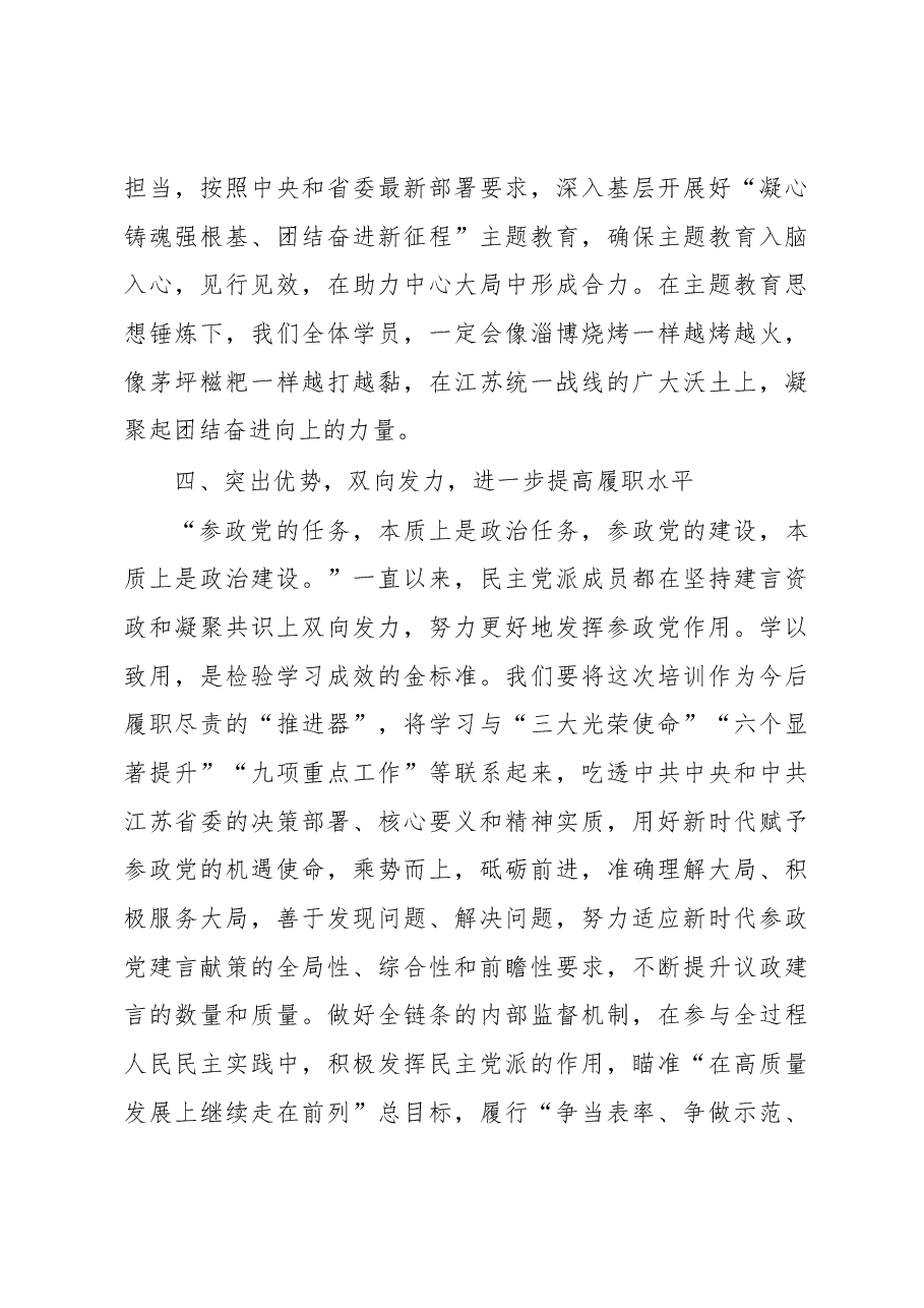 致公党xx市委会内部监督委员会主任委员在民主党派内部监督工作专题研讨班结业式上的发言.docx,第4页预览