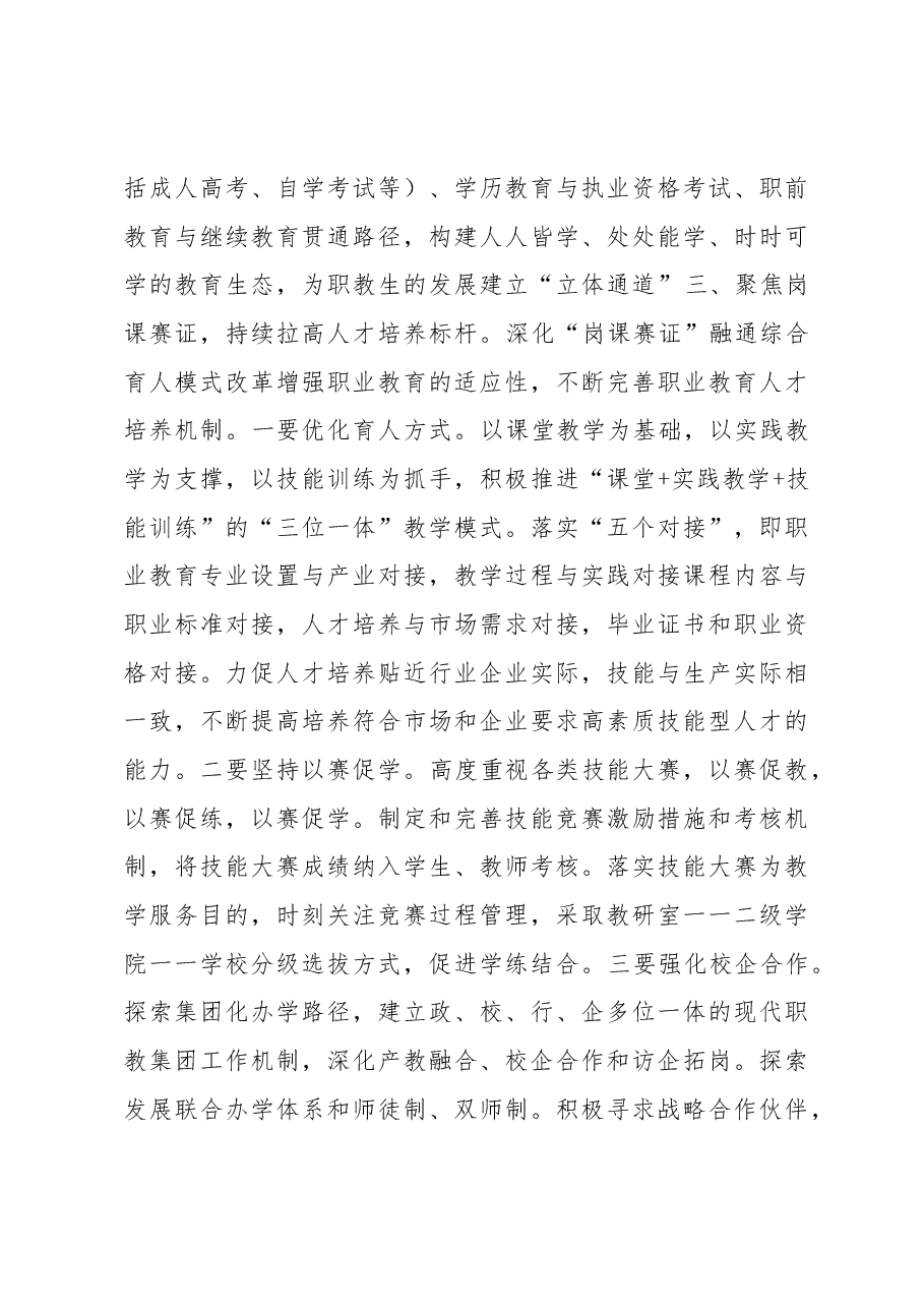 局长在高等职业教育工作座谈会上的讲话.docx,第4页预览