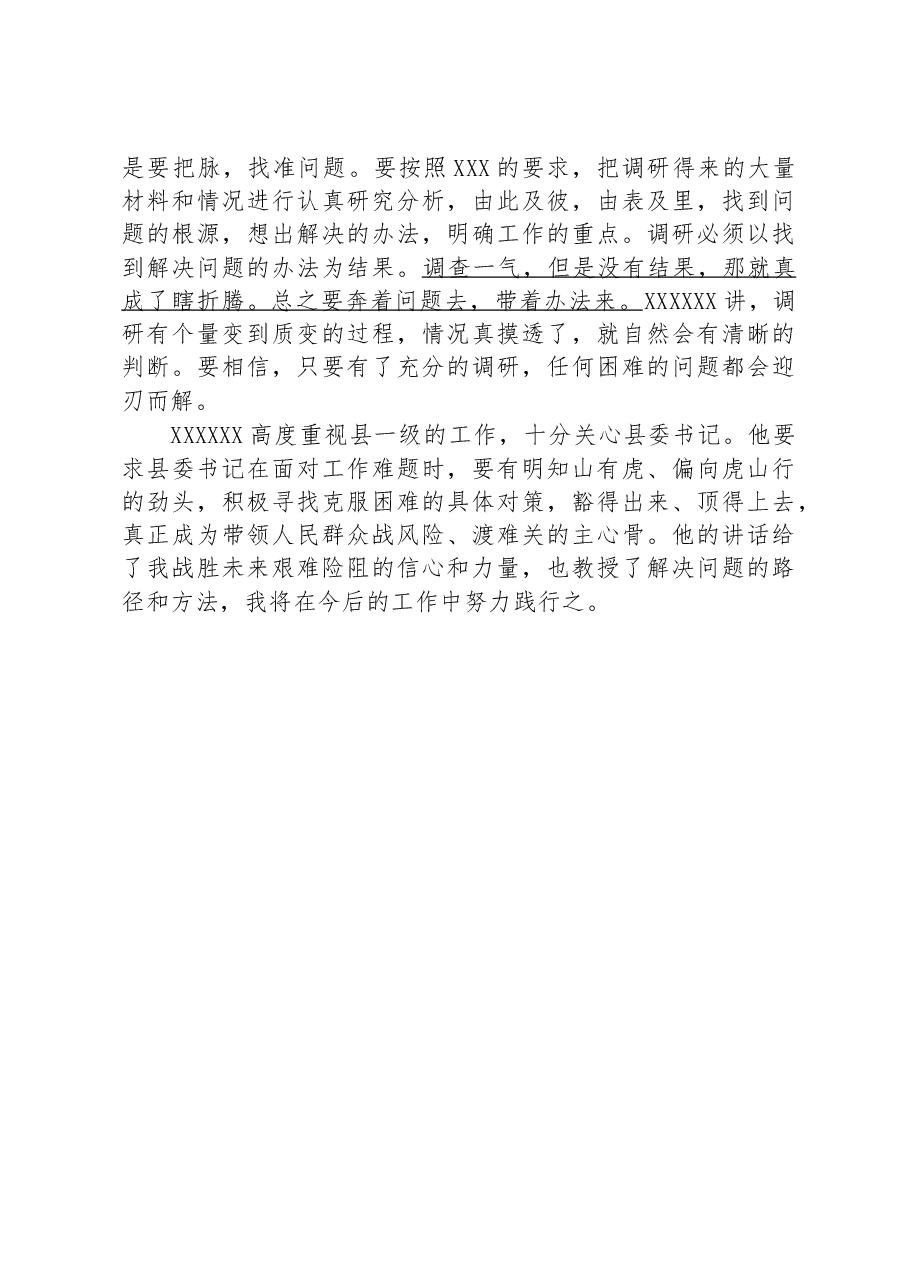 过好调查研究这一关——学习习近平总书记中青班开班式讲话体会.docx,第4页预览