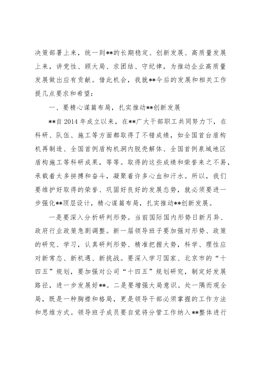 国企党委书记在下属企业干部任职大会上的讲话.docx,第2页预览