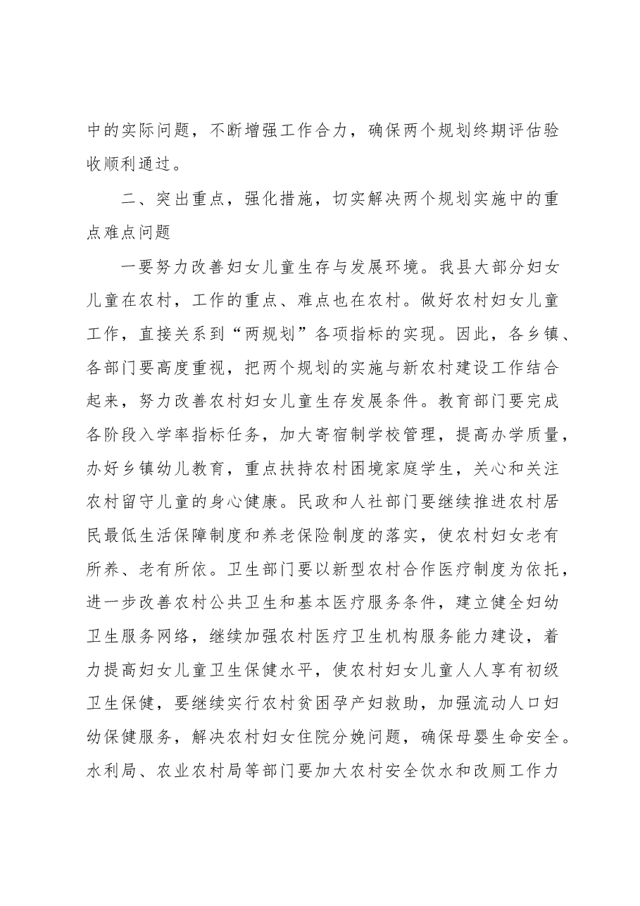 在2023年全县妇女儿童工作推进会上的讲话.docx,第3页预览