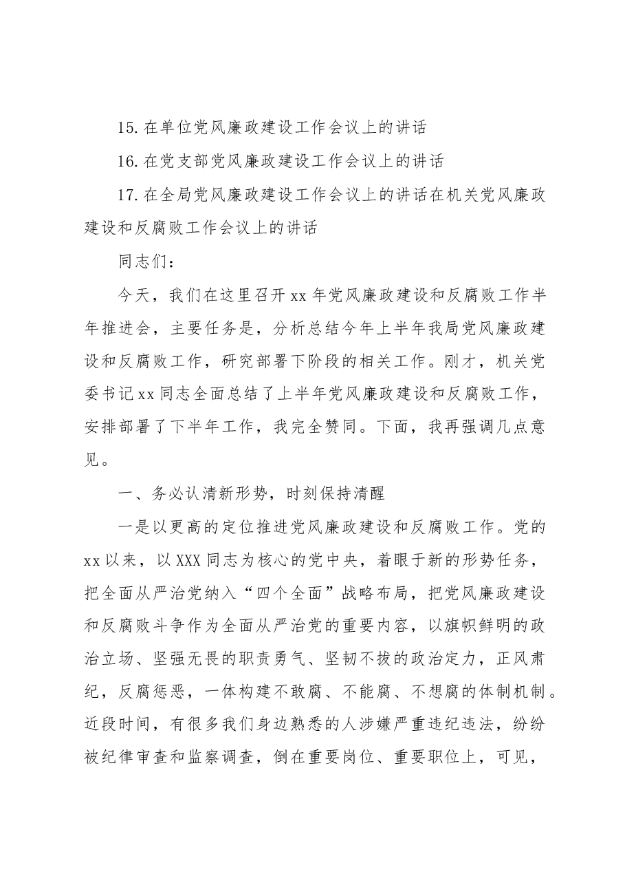 (17篇)在上半年党风廉政建设工作会议上的讲话汇编.docx,第2页预览