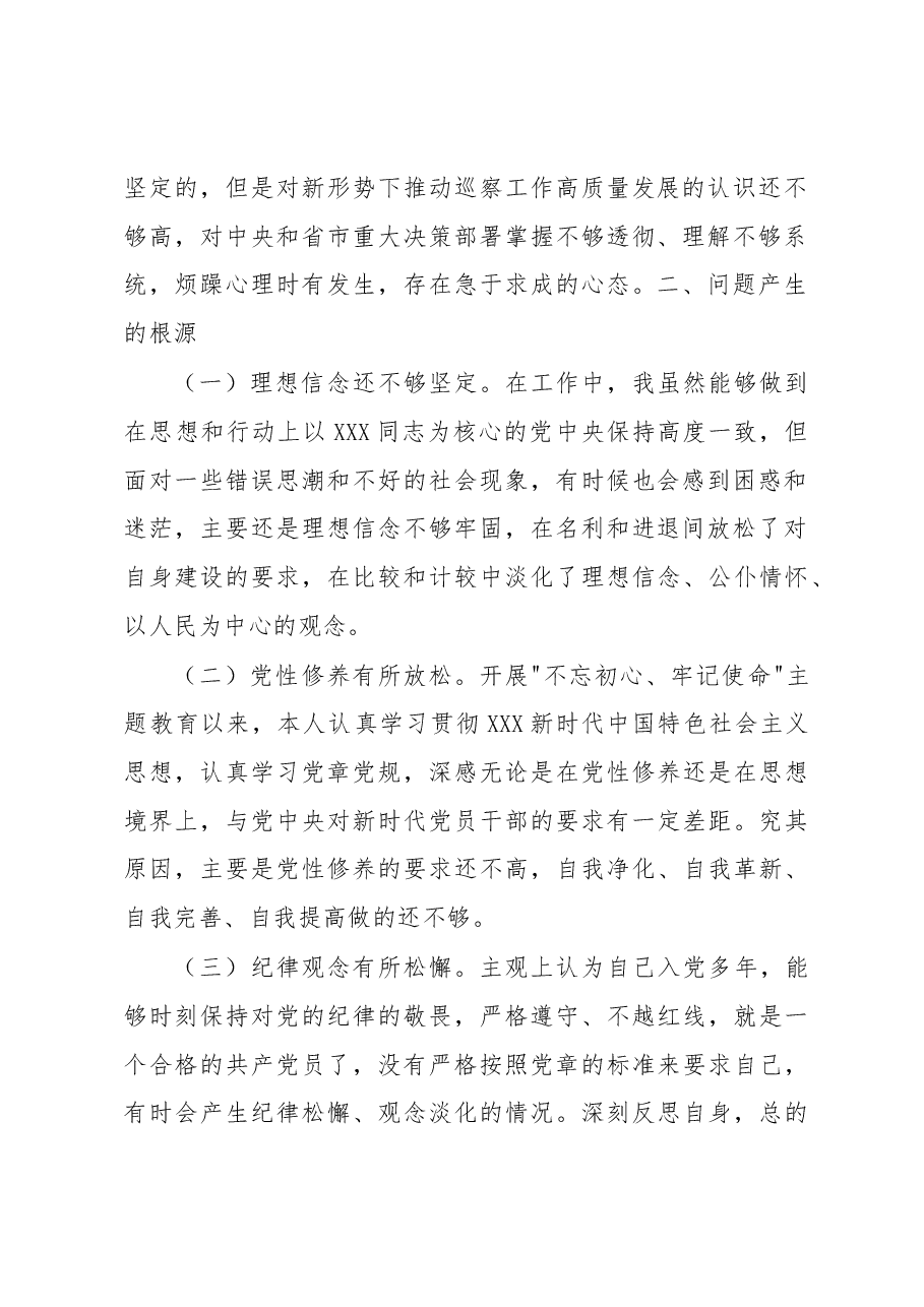 党员个人党性分析报告.docx,第2页预览