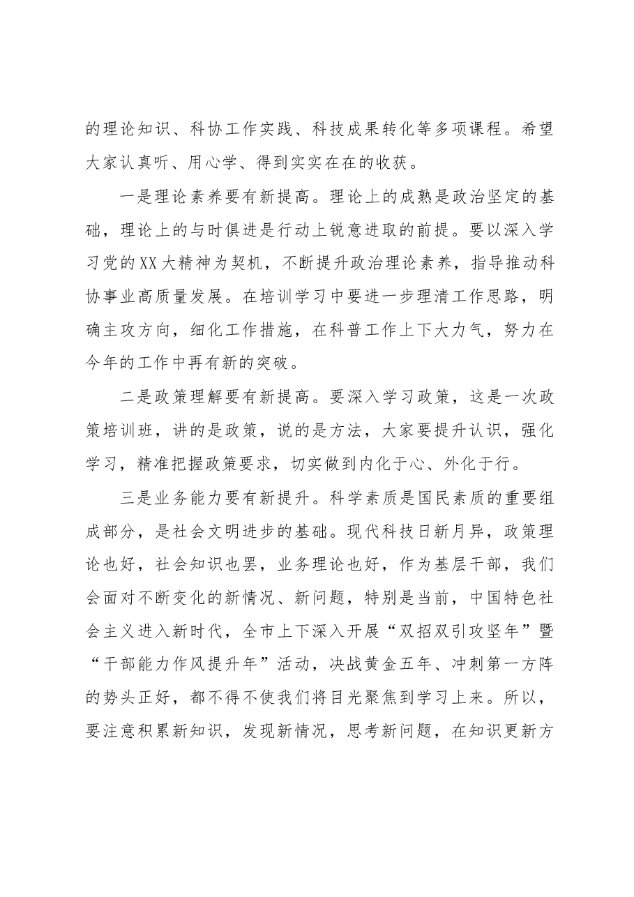 副市长在全市科协系统能力提升培训班上的动员讲话.docx,第3页预览
