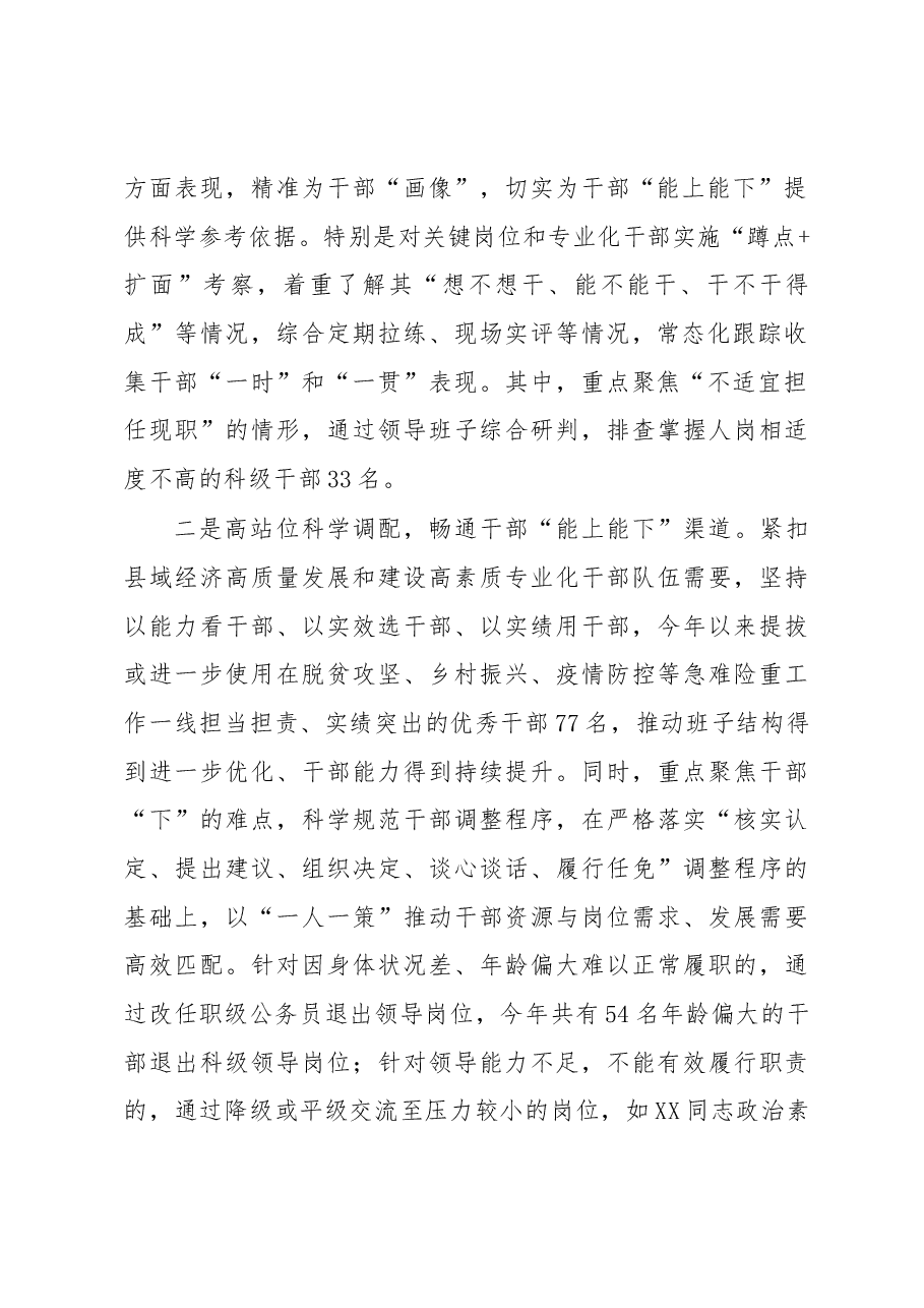 关于推进领导干部能上能下、能进能出的选人用人机制情况报告.docx,第2页预览