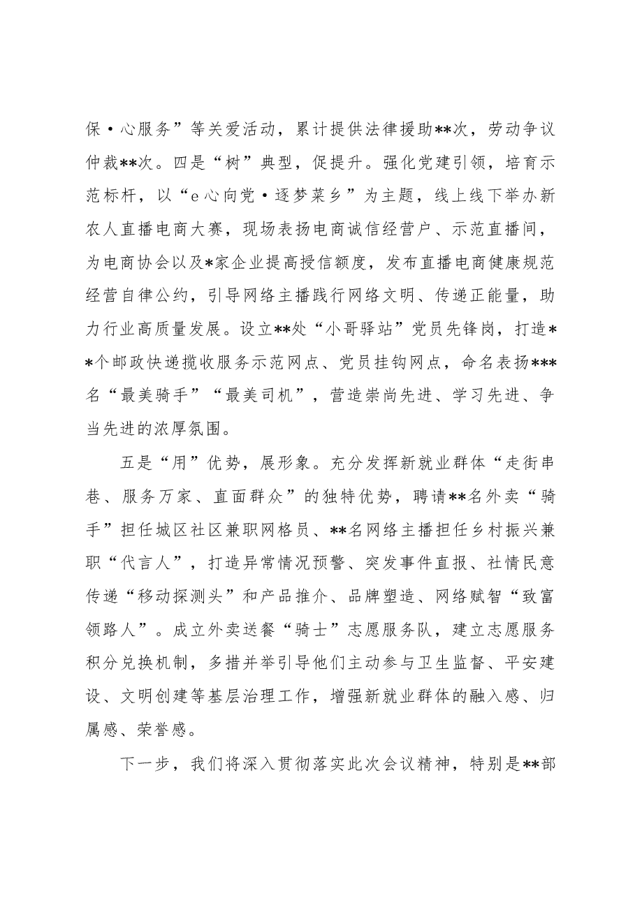 在全区两新组织党建工作重点任务推进会上的汇报发言.docx，第3页预览