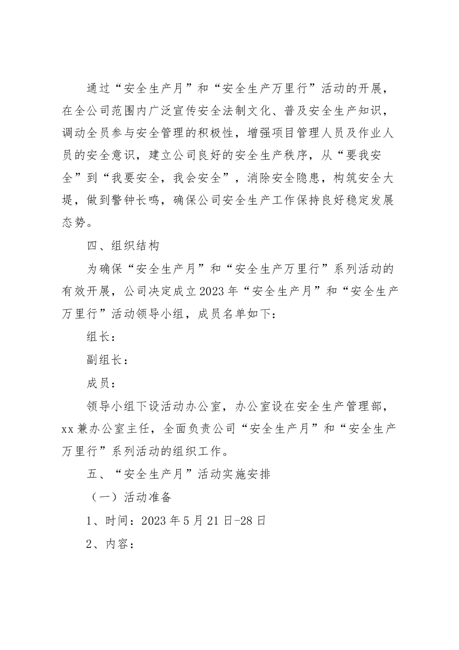 2023年安全生产月活动方案集团企业.docx,第2页预览