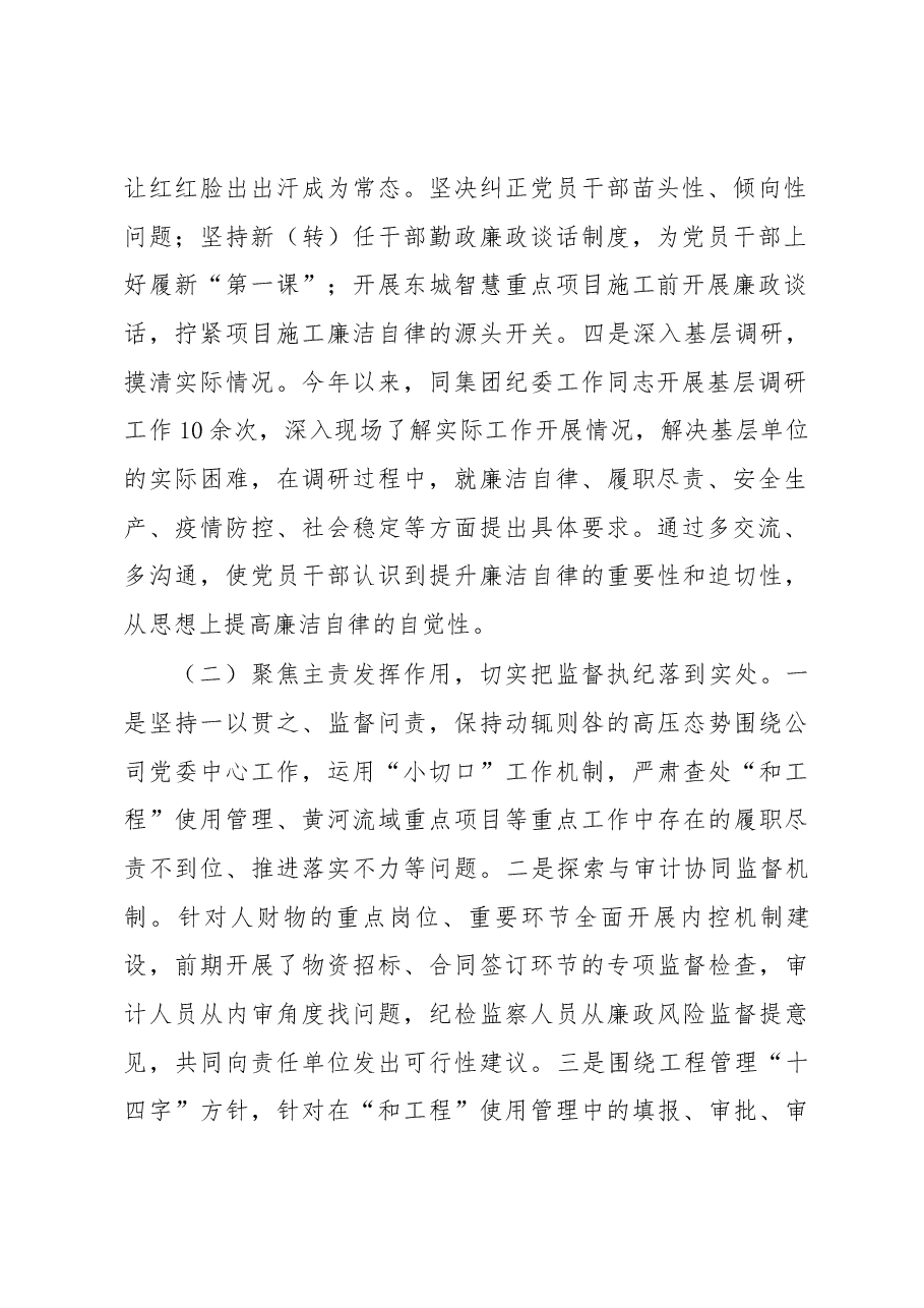 2022年全面从严治党述责述廉和抓基层党建工作报告.docx,第2页预览