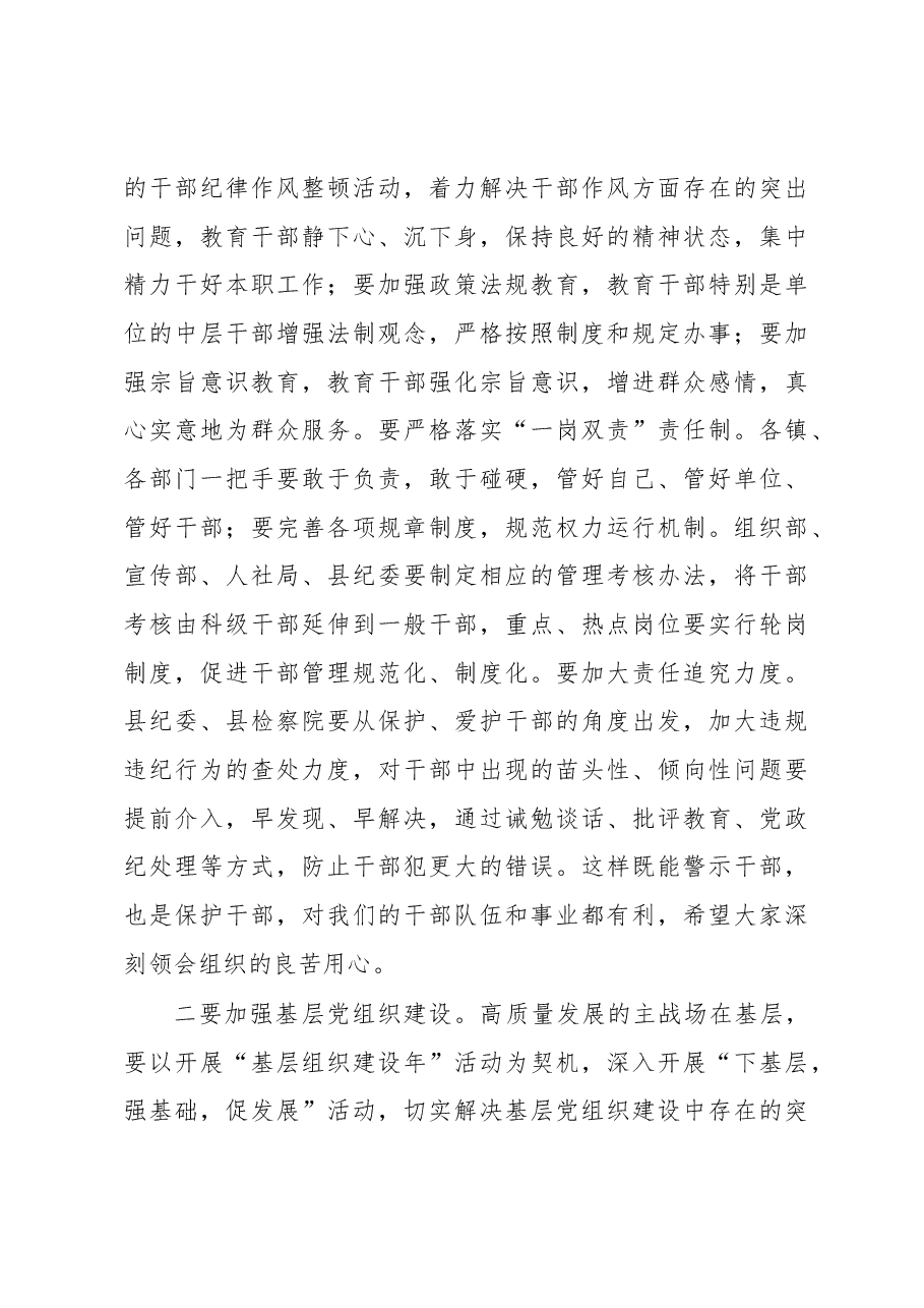 书记在县委工作会议上的讲话.docx,第4页预览