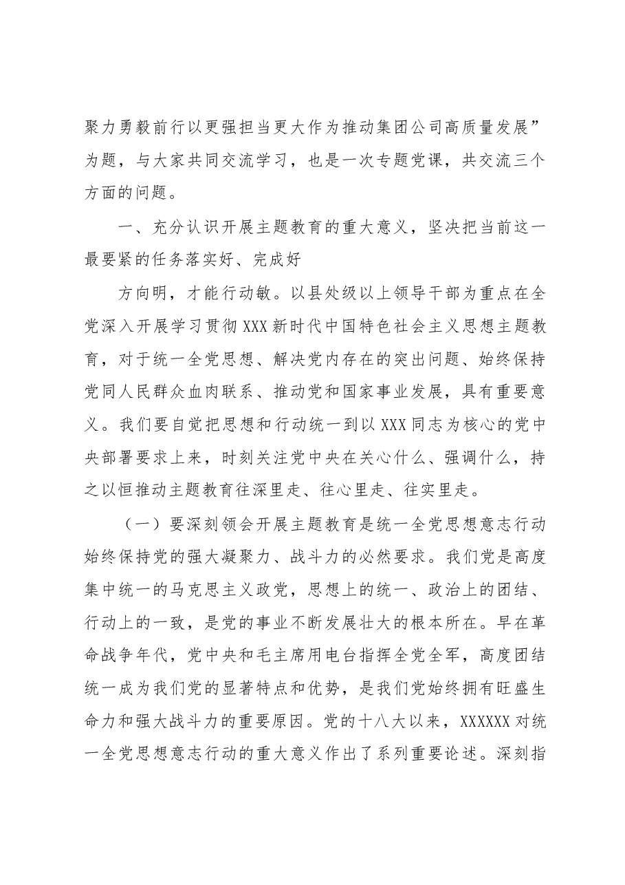 专题党课:凝心聚力 勇毅前行 以更强担当更大作不断推动集团公司高质量发展.docx,第2页预览