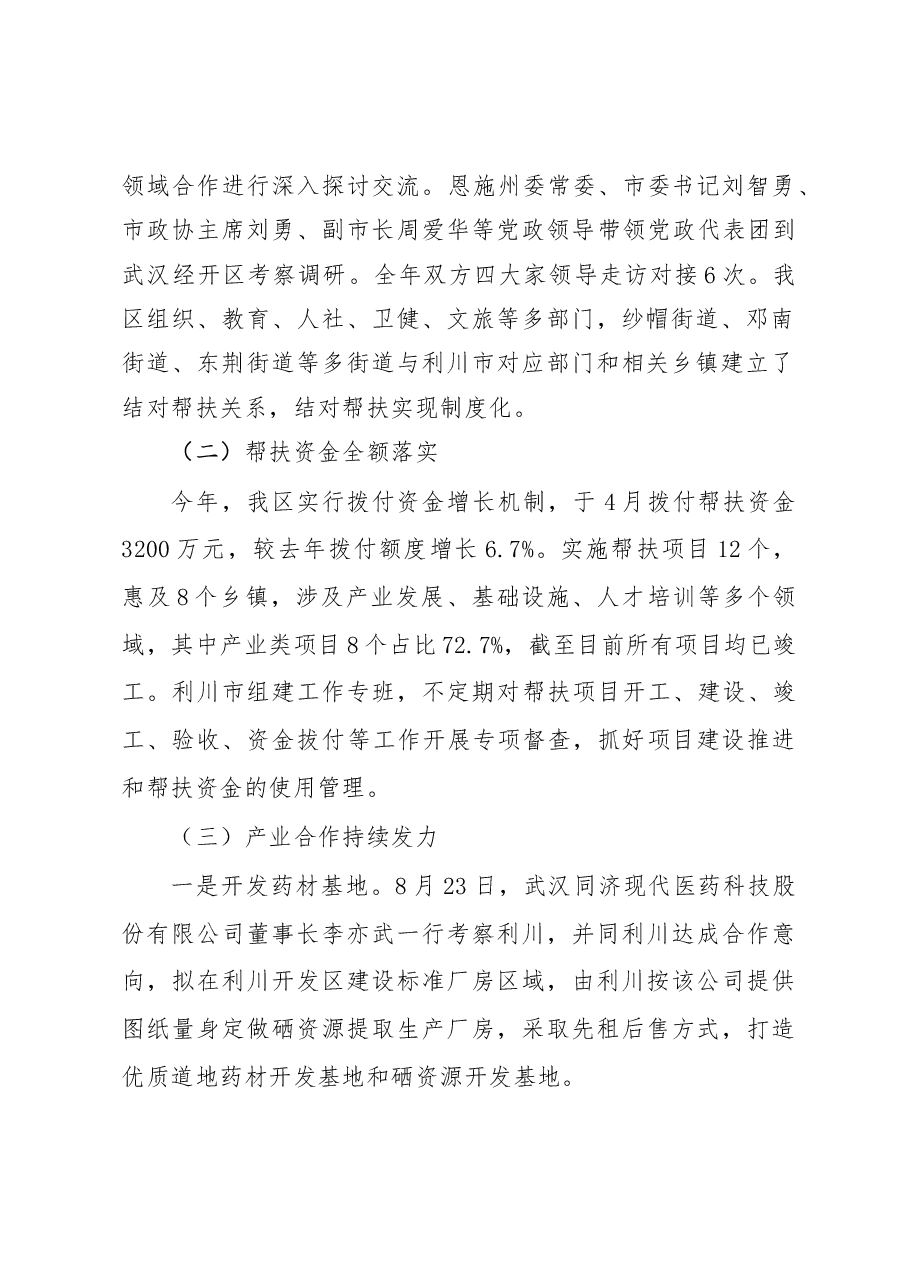 武汉经开区2022年区域协作结对帮扶自评报告.docx,第2页预览