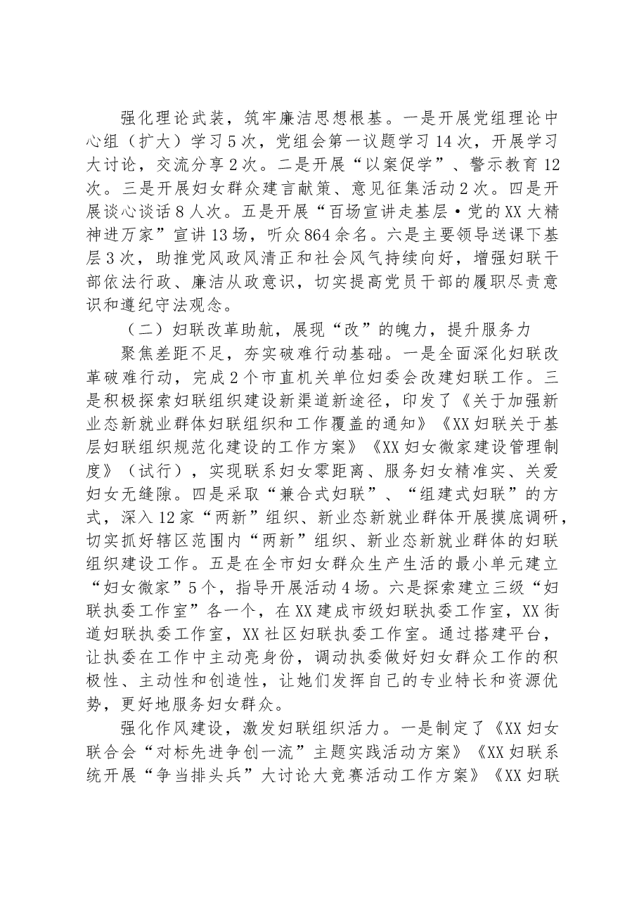 妇女联合会2023年上半年工作总结和下半年重点工作计划.docx,第2页预览