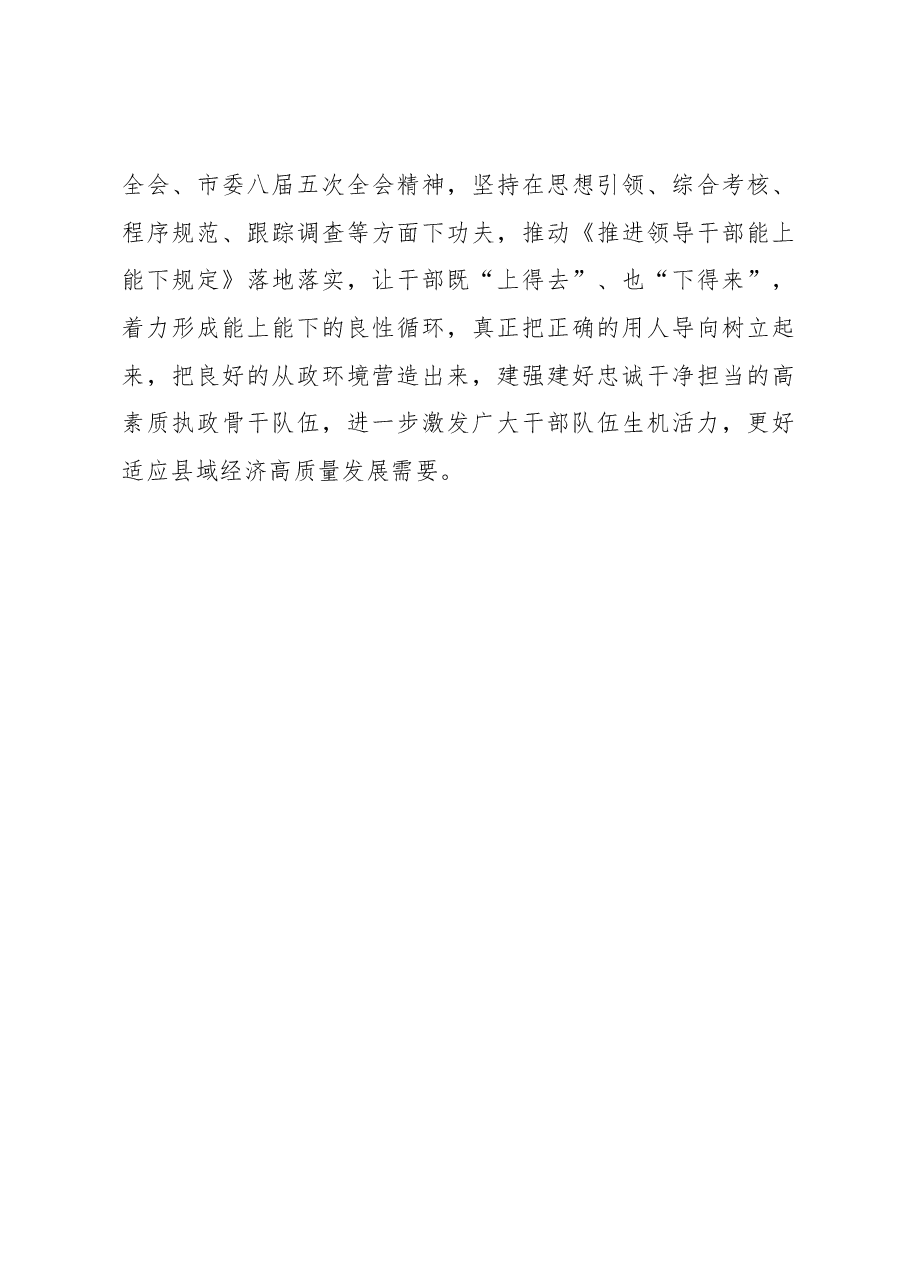 关于推进领导干部能上能下、能进能出的选人用人机制情况报告.docx,第4页预览