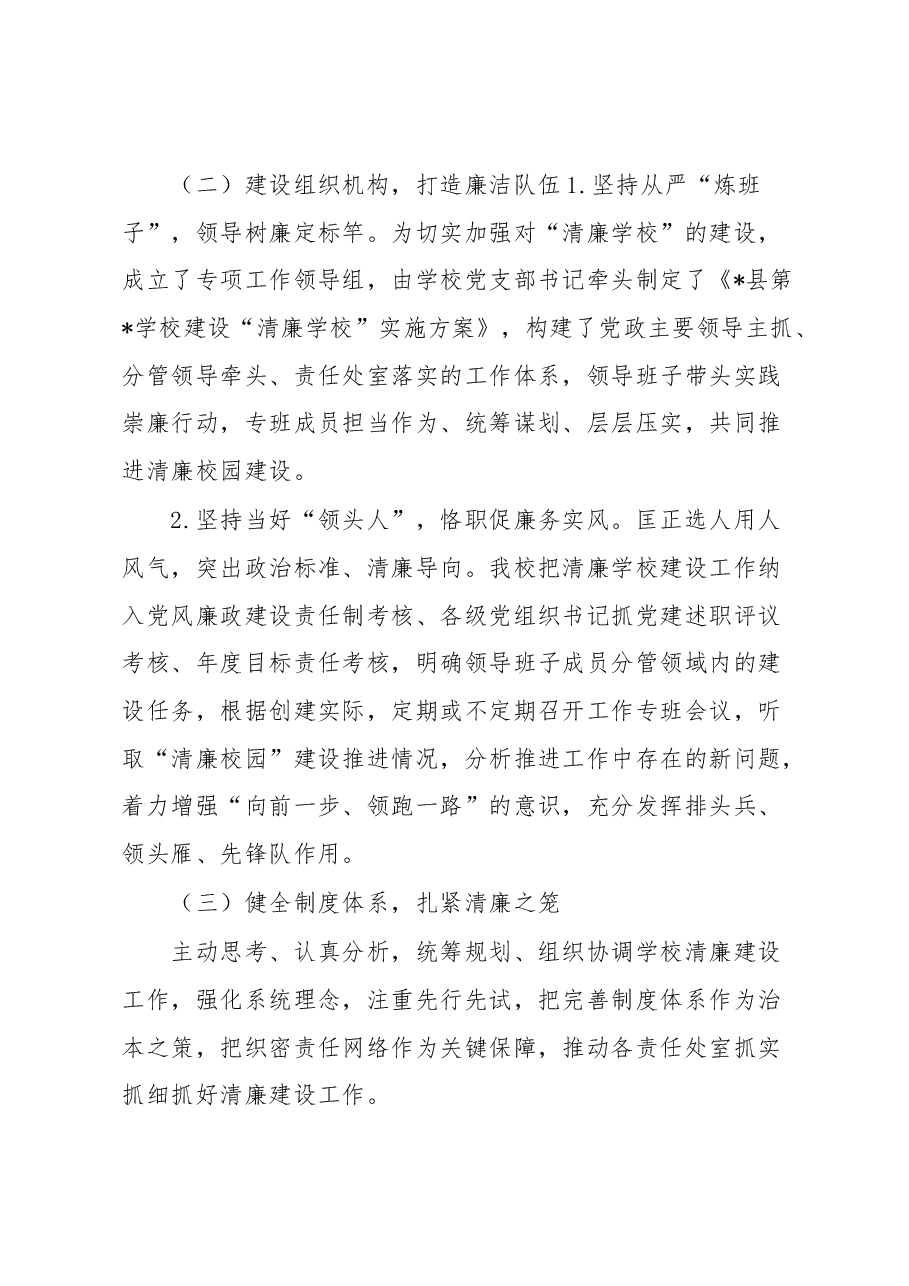 某学校“清廉学校”建设工作总结.docx，第3页预览
