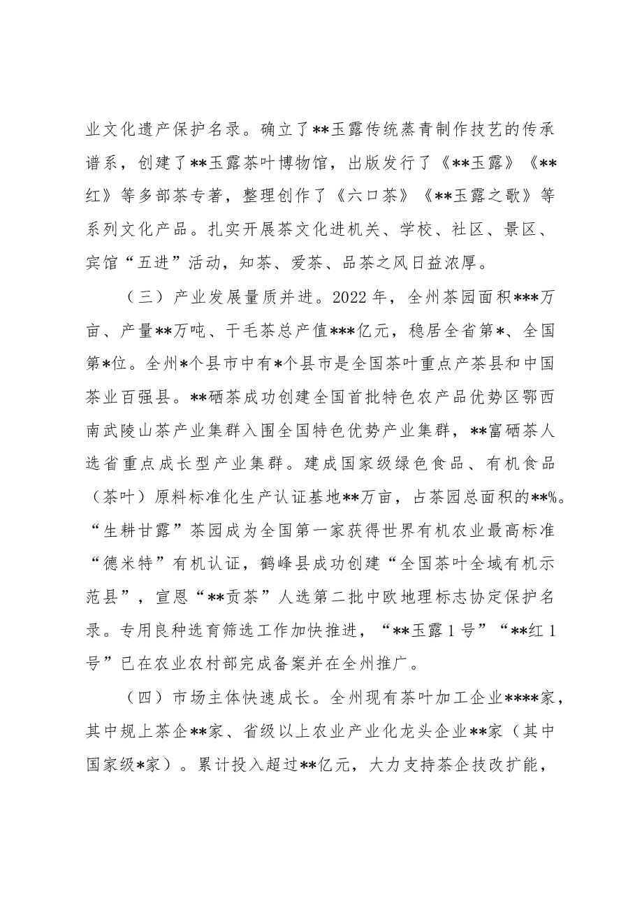 关于茶产业发展情况的调研报告.docx，第2页预览