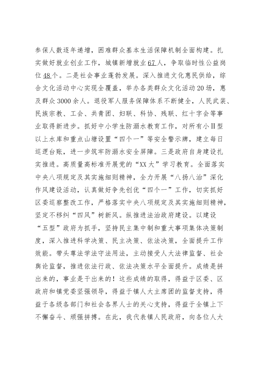 云山镇2023年政府工作报告.doc,第4页预览