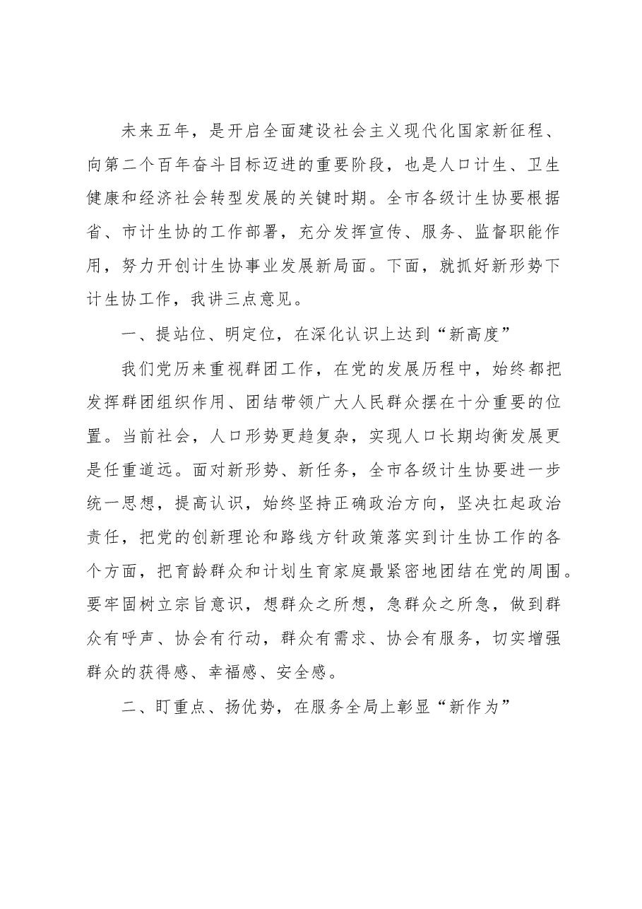 副市长在计生协会换届开幕式上的讲话.docx,第2页预览