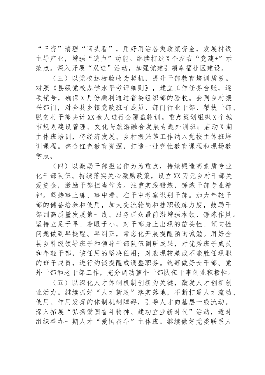 全县组织工作上半年总结及下半年思路.docx,第4页预览