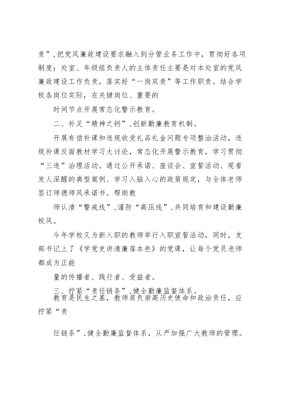 学校勤廉校园建设工作总结、经验汇报.docx,第2页预览
