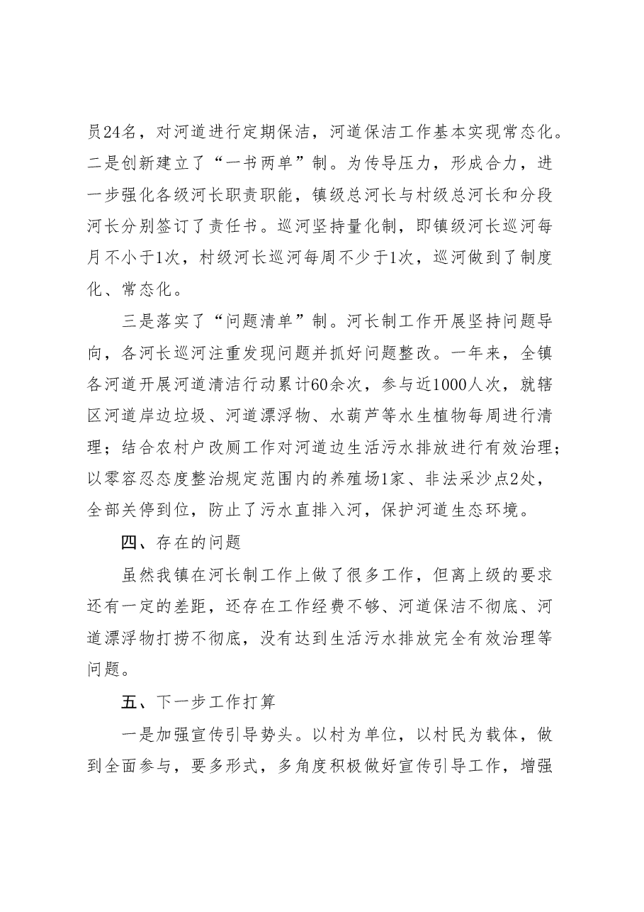 太和镇2023年河长制工作述职报告.doc,第4页预览