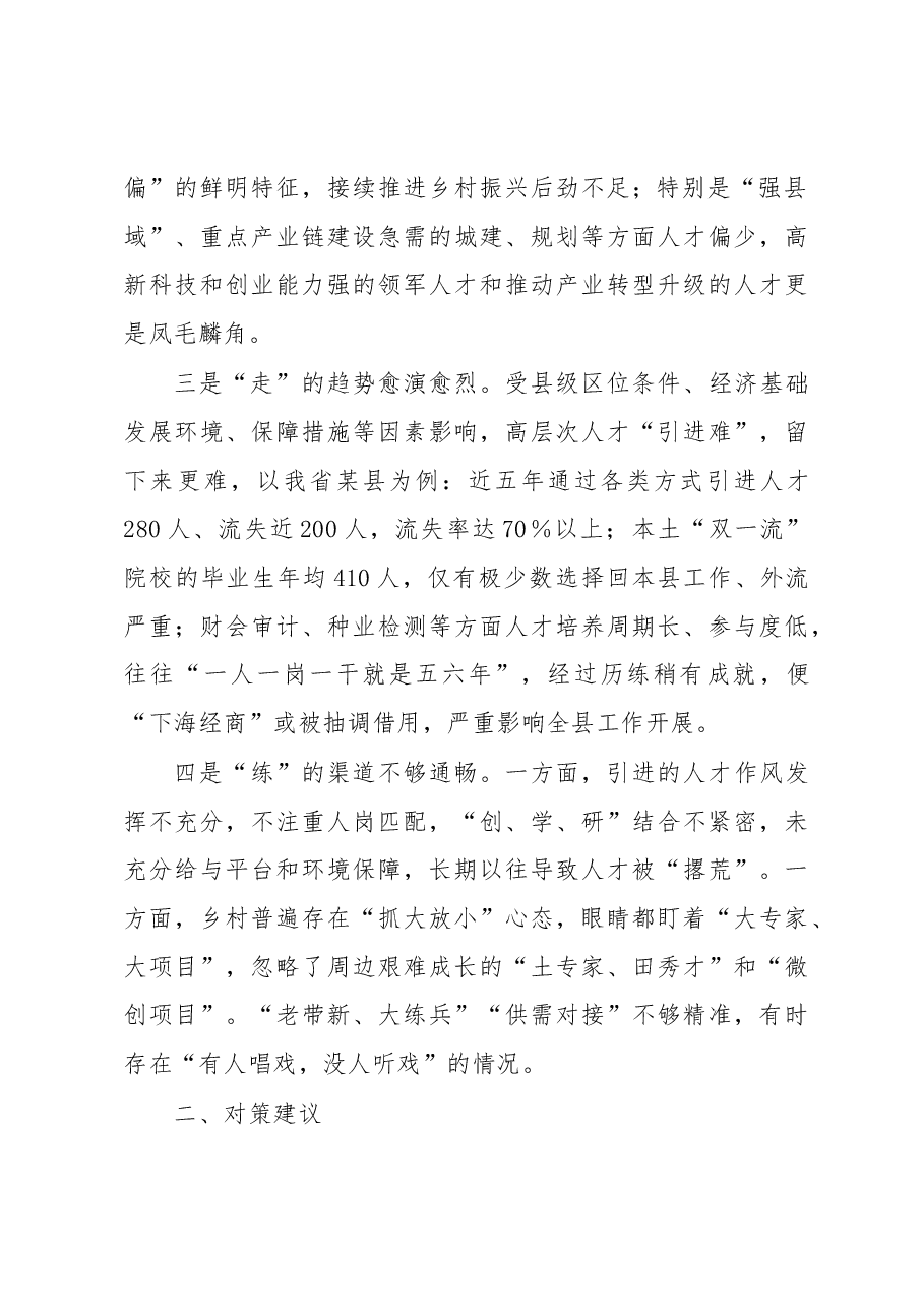 当前乡村人才振兴存在问题及对策建议.docx,第2页预览