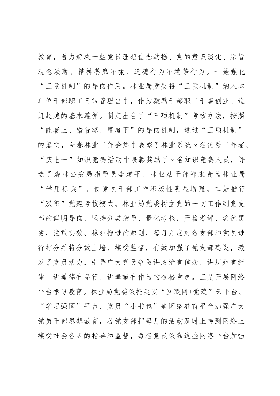 (18篇)党建工作自查报告汇编.docx,第3页预览