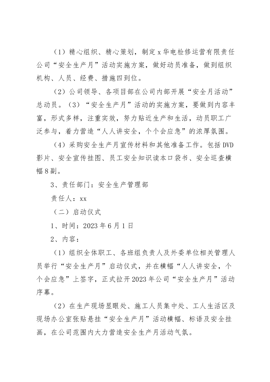 2023年安全生产月活动方案集团企业.docx,第3页预览