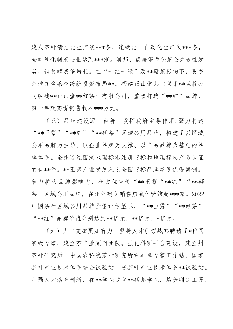 关于茶产业发展情况的调研报告.docx，第3页预览