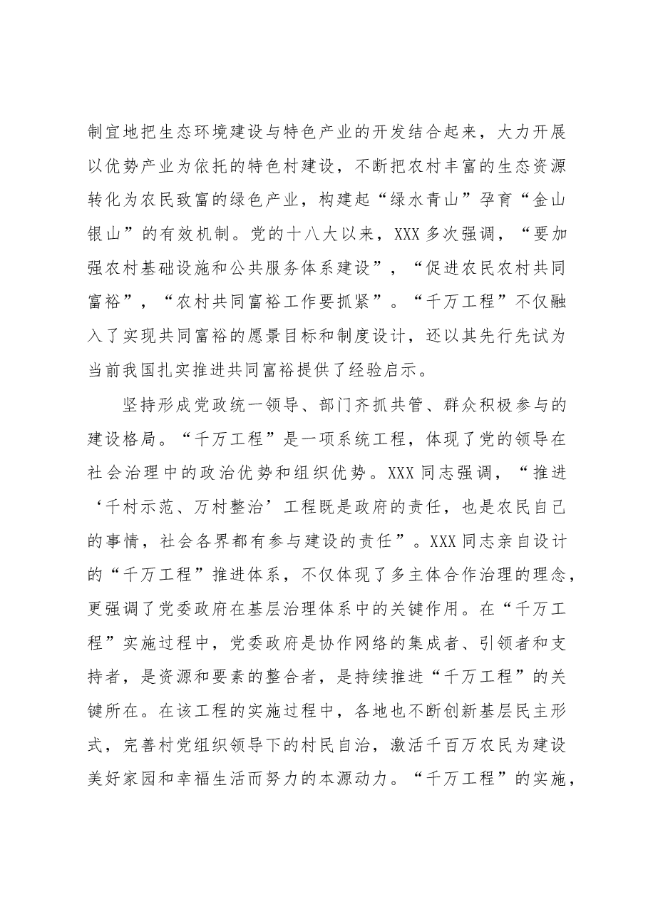 “千万工程”:学习贯彻新时代中国特色社会主义思想的鲜活教材.docx,第4页预览