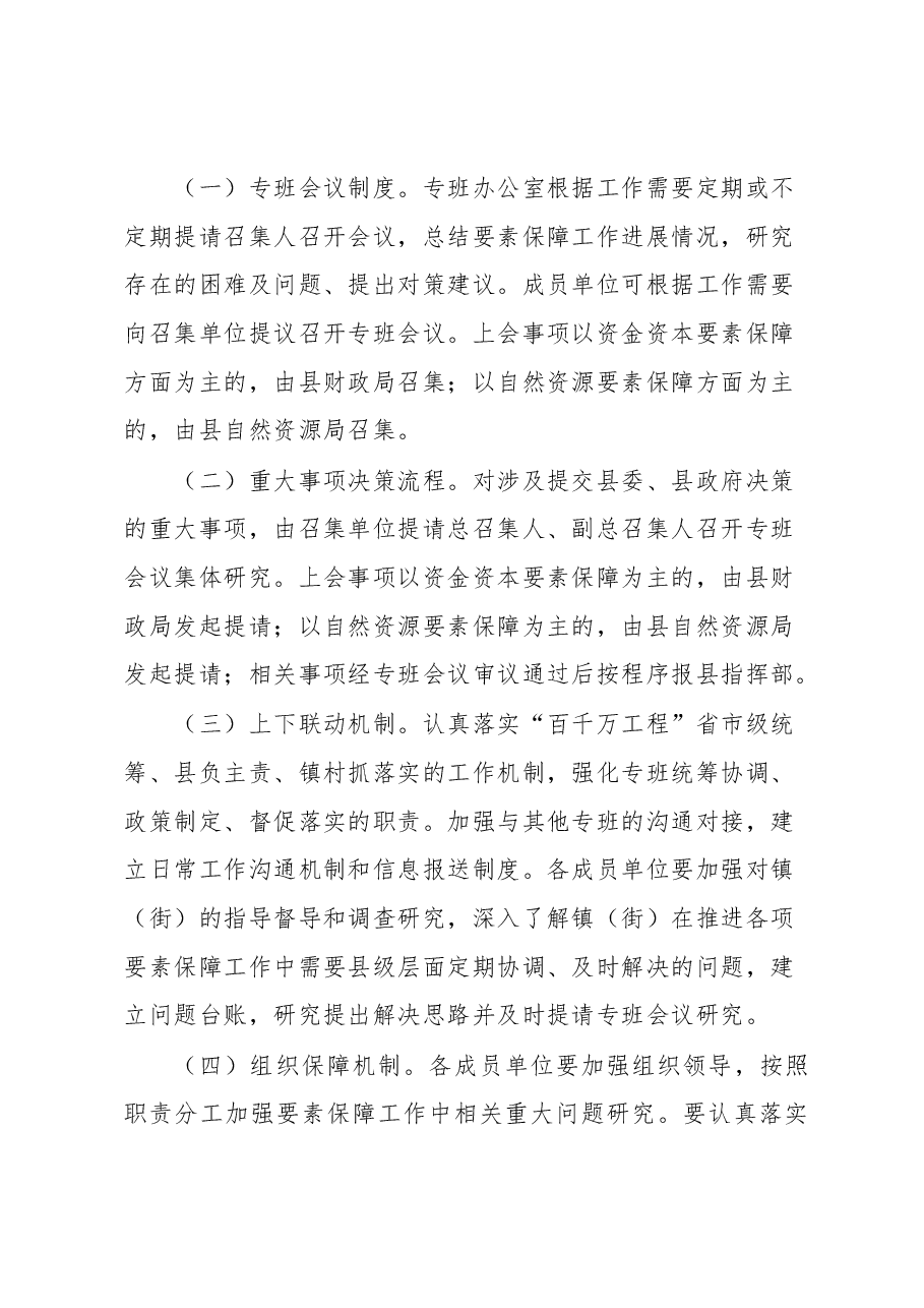 县“百县千镇万村高质量发展工程”要素保障专班方案.docx,第4页预览