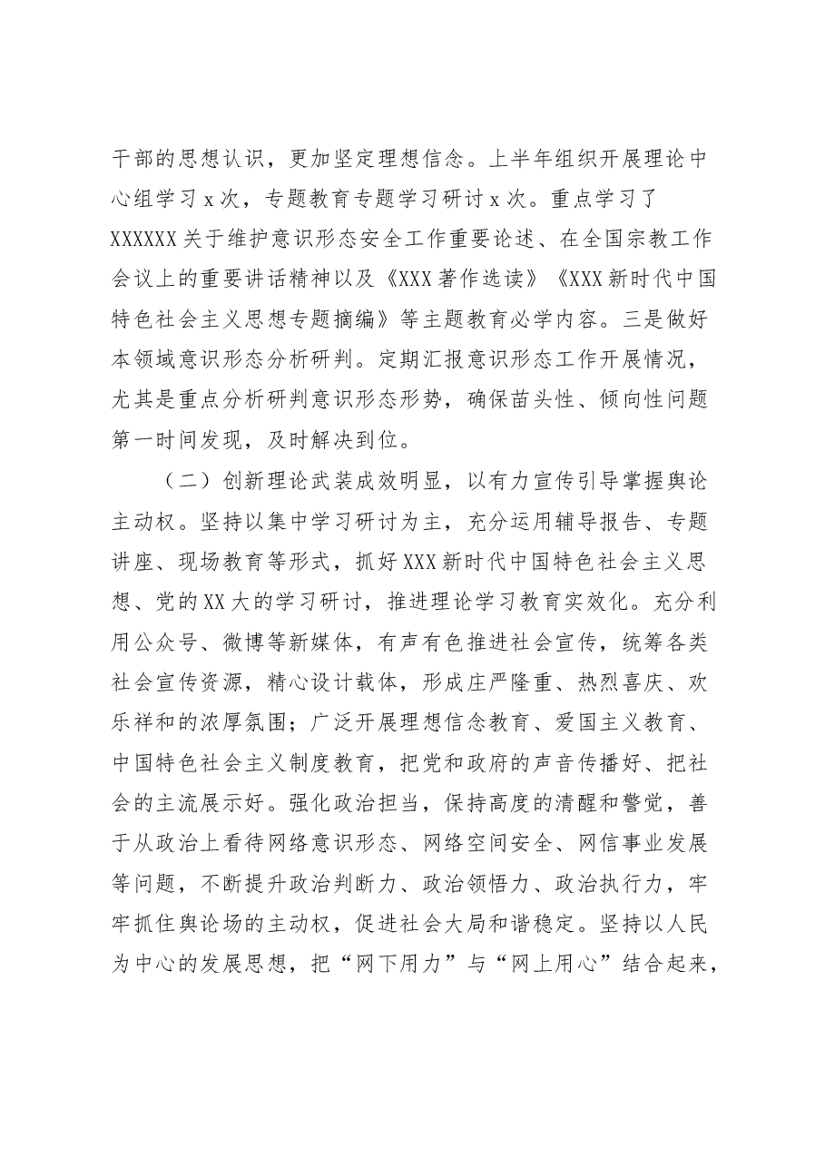 2023年上半年意识形态工作分析研判报告工作汇报总结.docx,第2页预览