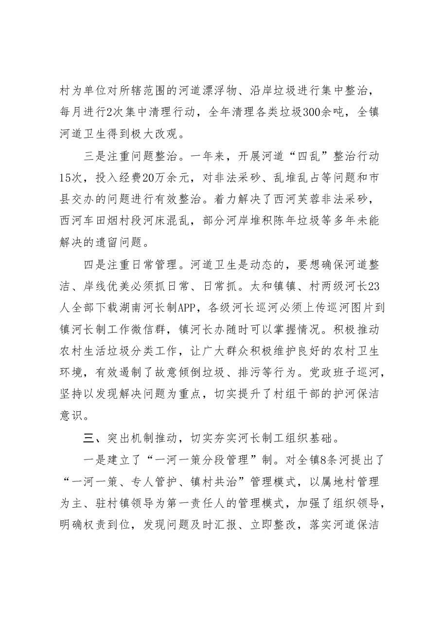太和镇2023年河长制工作述职报告.doc,第3页预览