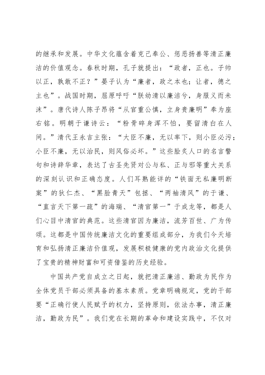 专题党课:共产党人应永葆清正廉洁的政治本色.docx,第2页预览