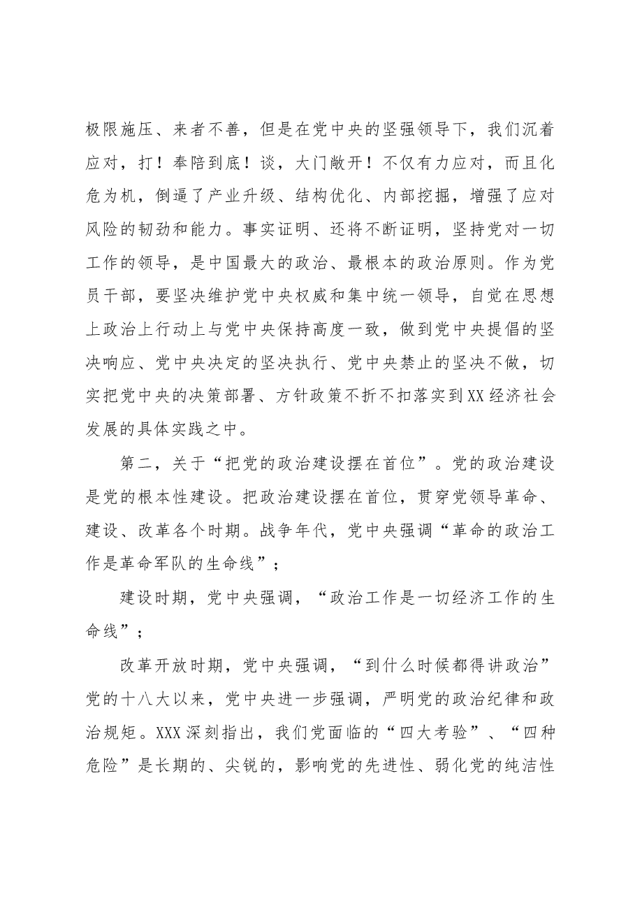 党课讲稿专题党课:把抓好党建作为最大政绩.docx,第4页预览