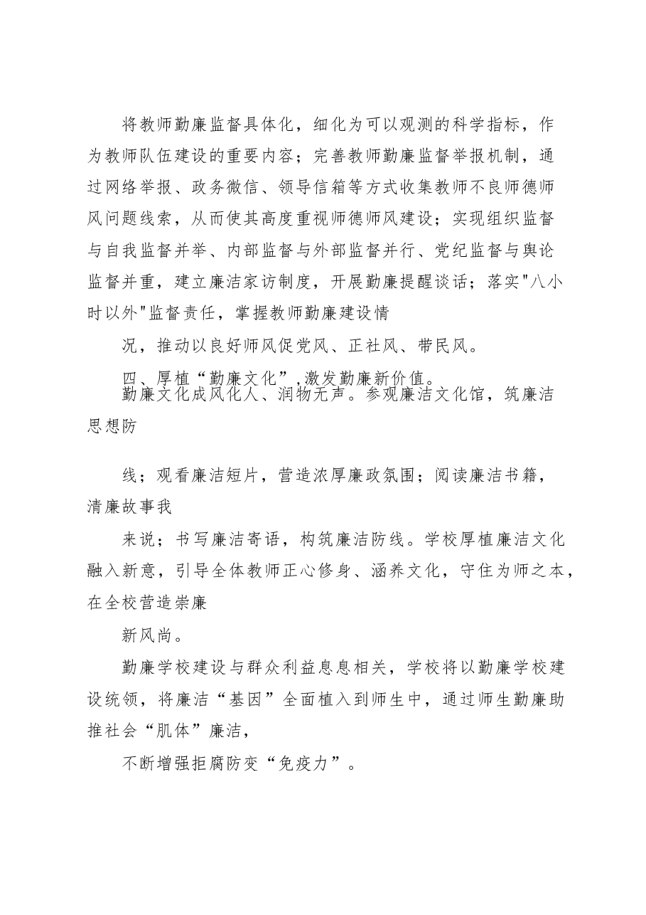 学校勤廉校园建设工作总结、经验汇报.docx,第3页预览