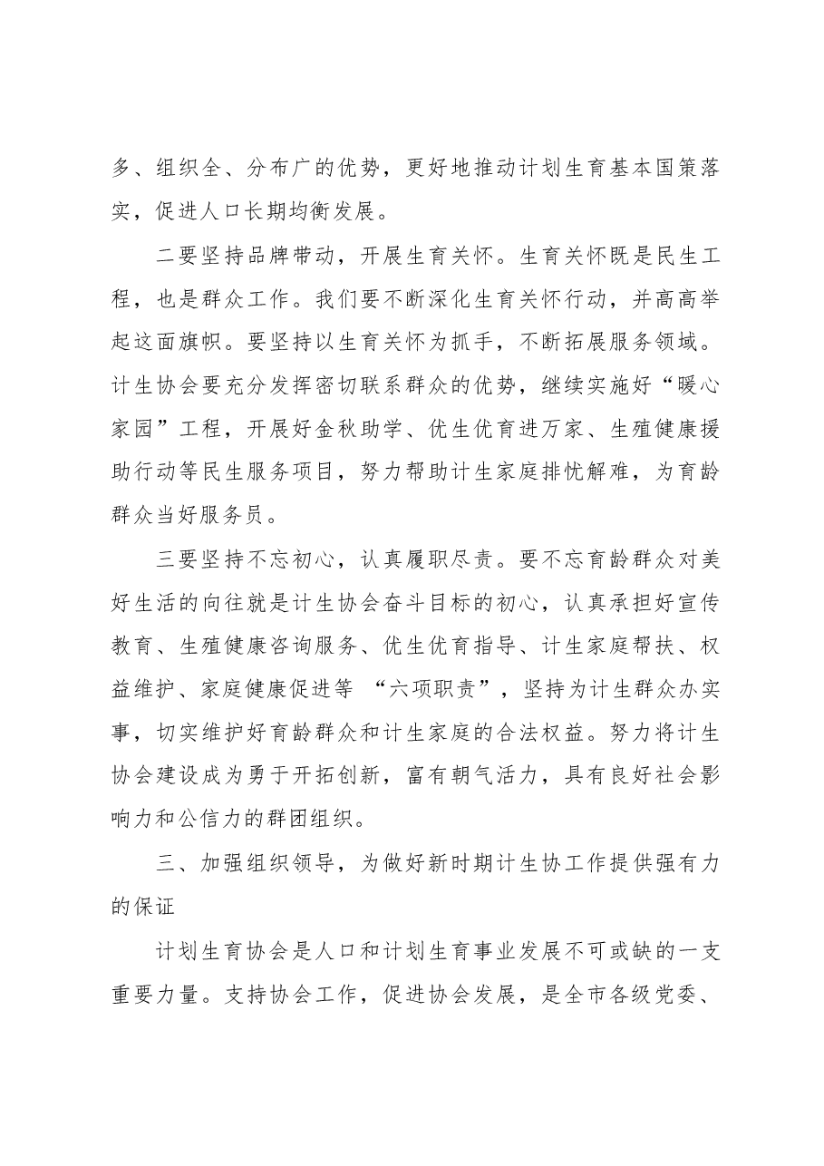 副市长在计生协会换届闭幕上的当选讲话.docx,第3页预览