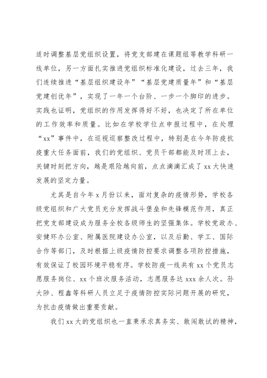 (3篇)党委书记在“七一”表彰座谈会上的讲话汇编(高校).docx,第4页预览